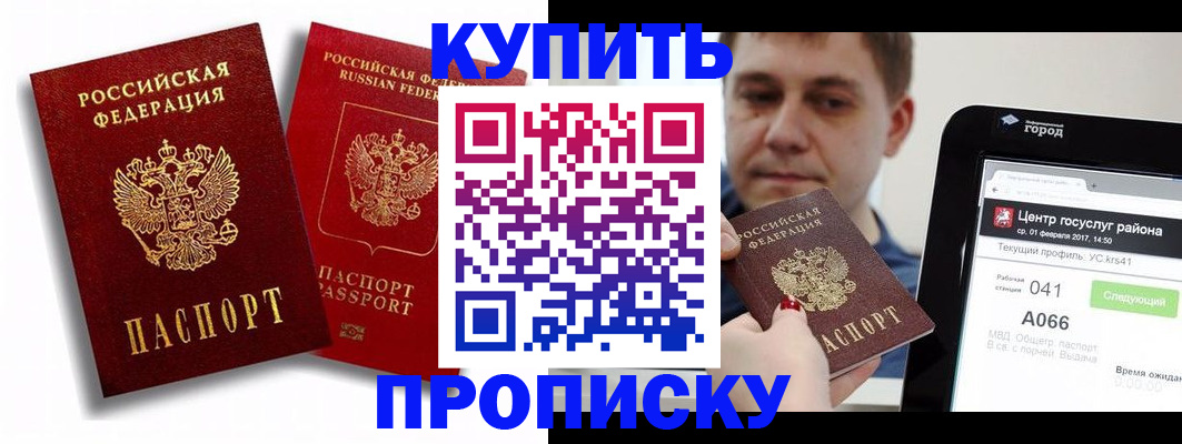 прописка регистрация в Комсомольске-на-Амуре