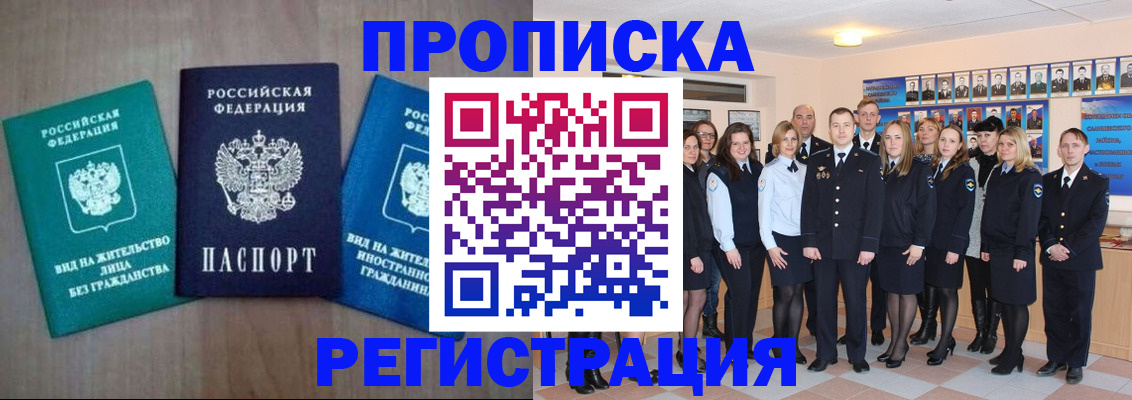прописка для кредита в Комсомольске-на-Амуре